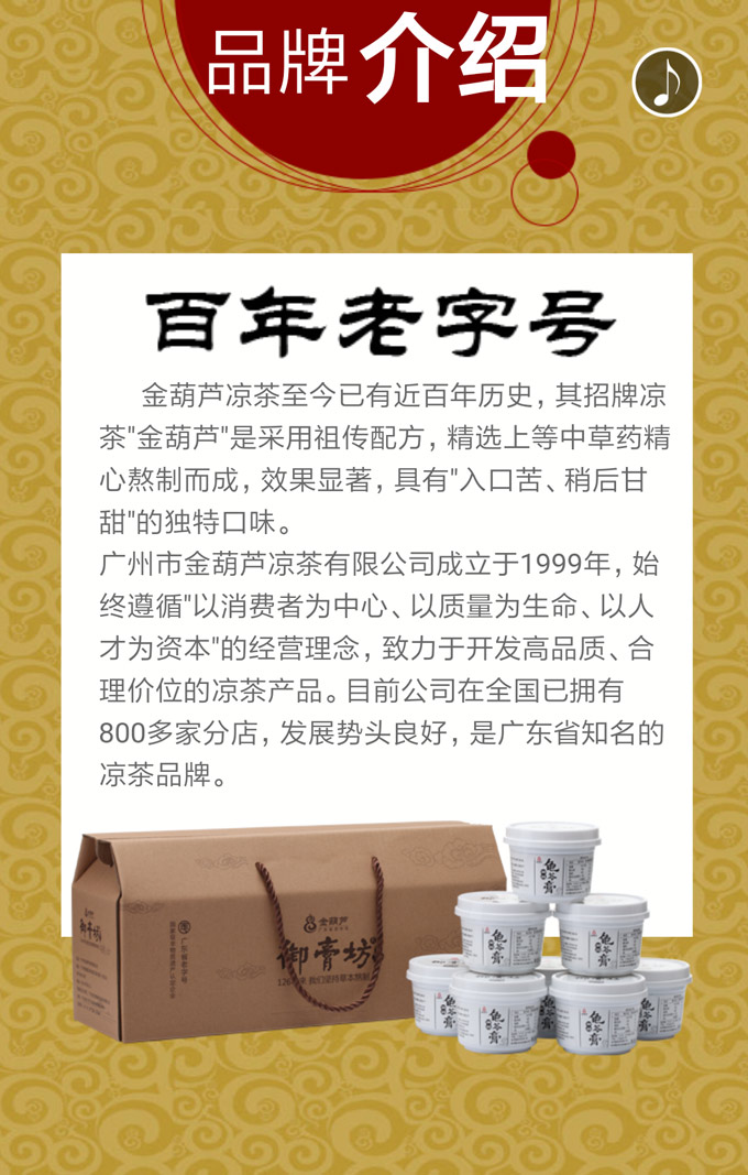 金葫芦凉茶第36届广州特许连锁加盟展览会